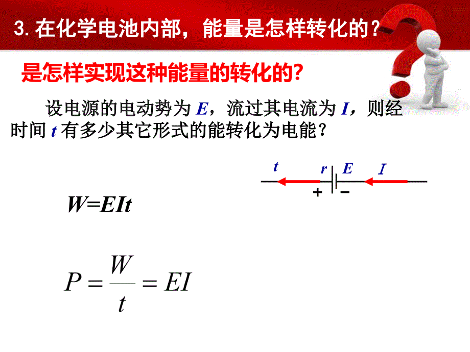 电路中的能量转化_第4页