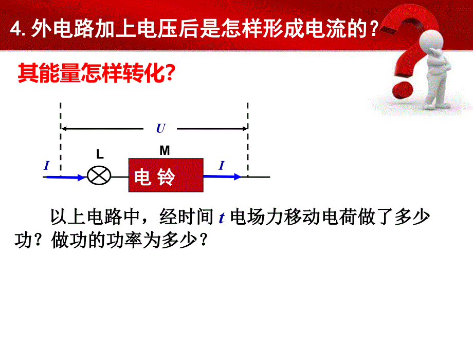 电路中的能量转化_第5页