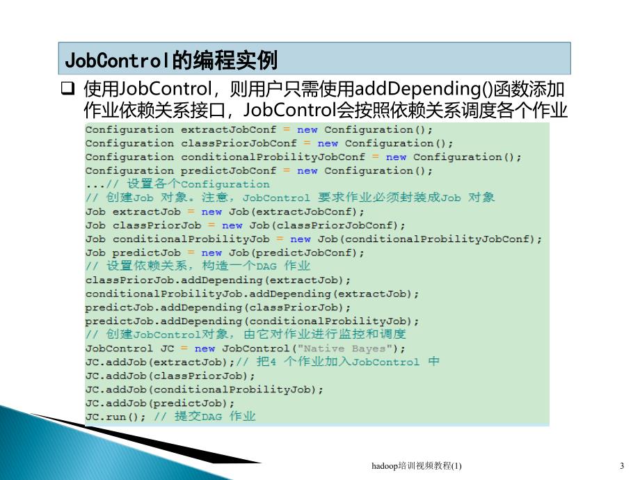 hadoop培训视频教程1课件_第3页