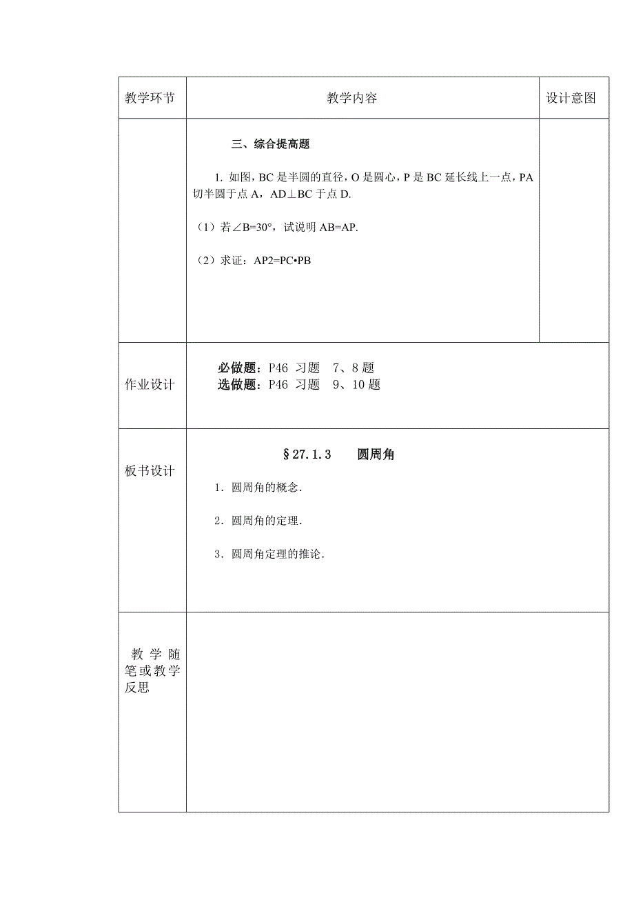 圆3（冯秀芳）.docx_第4页