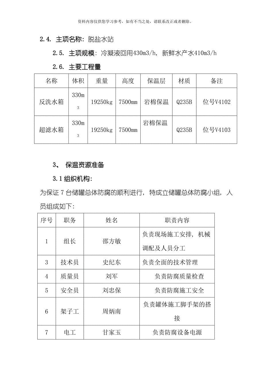 储罐保温施工方案样本_第5页