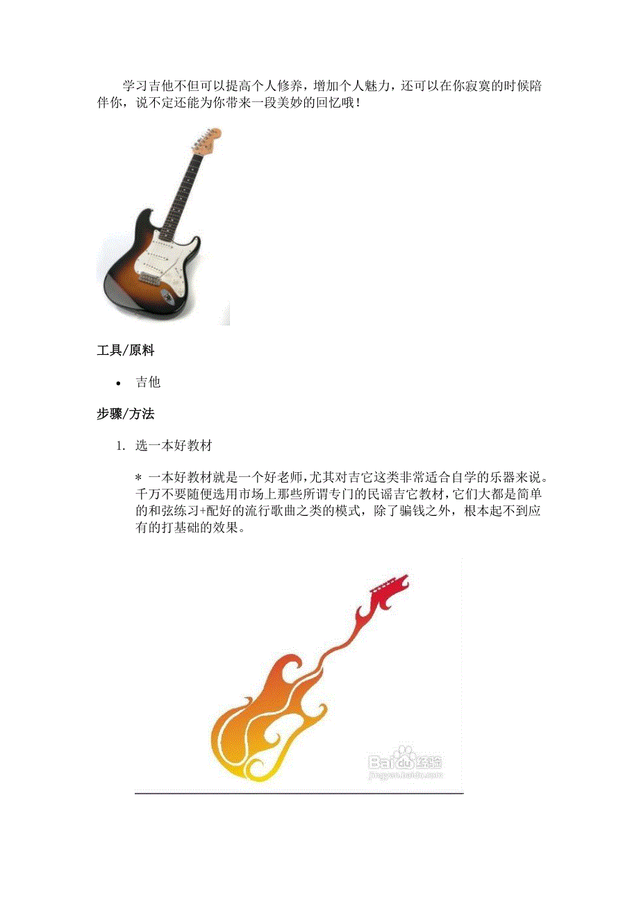如何学习吉他_第1页
