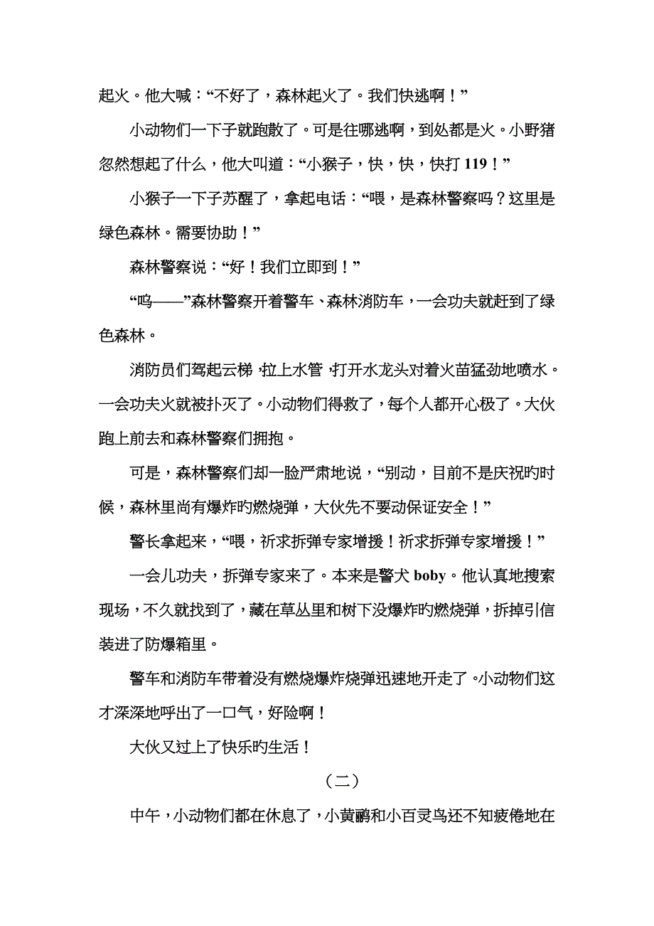 森林防火小故事_第4页