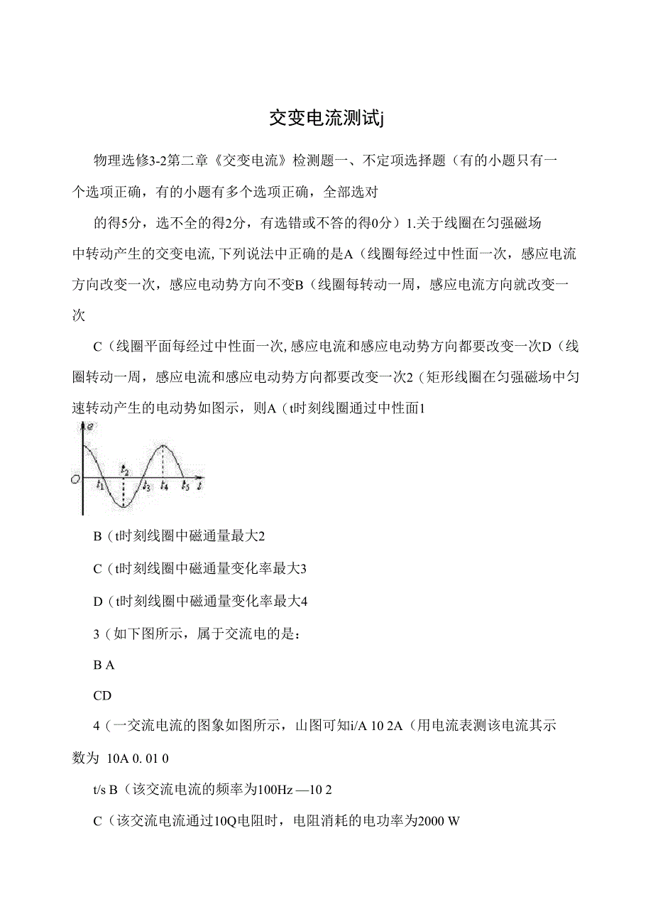 交变电流测试题_第1页