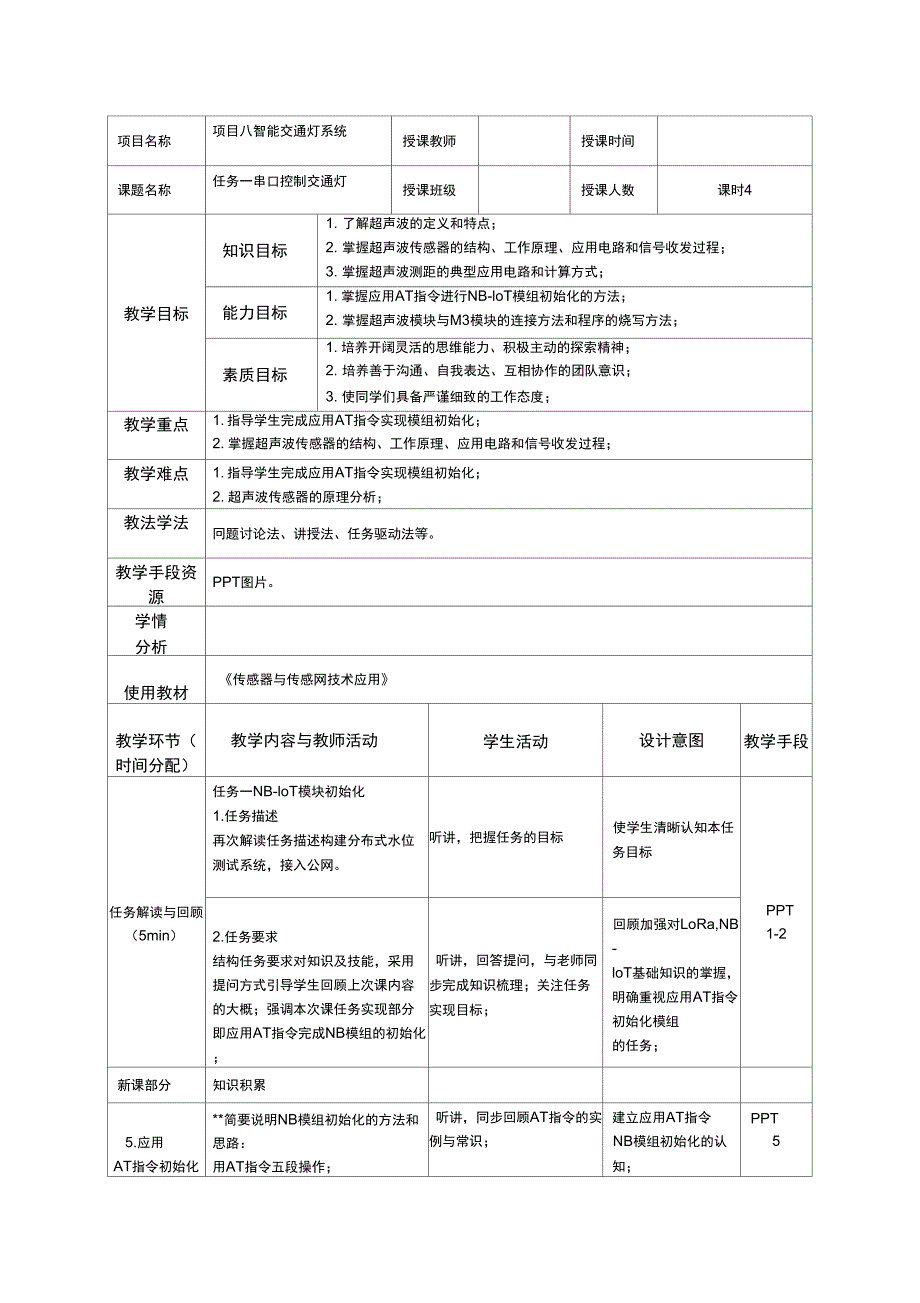 超声波传感器的应用_第1页