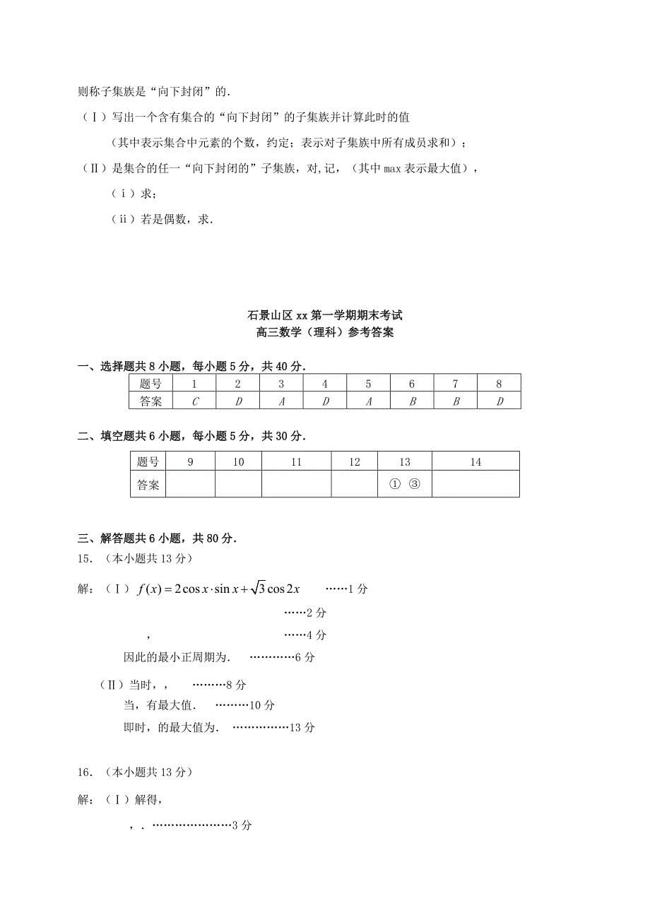 2022年高三数学上学期期末考试试题理(III)_第5页