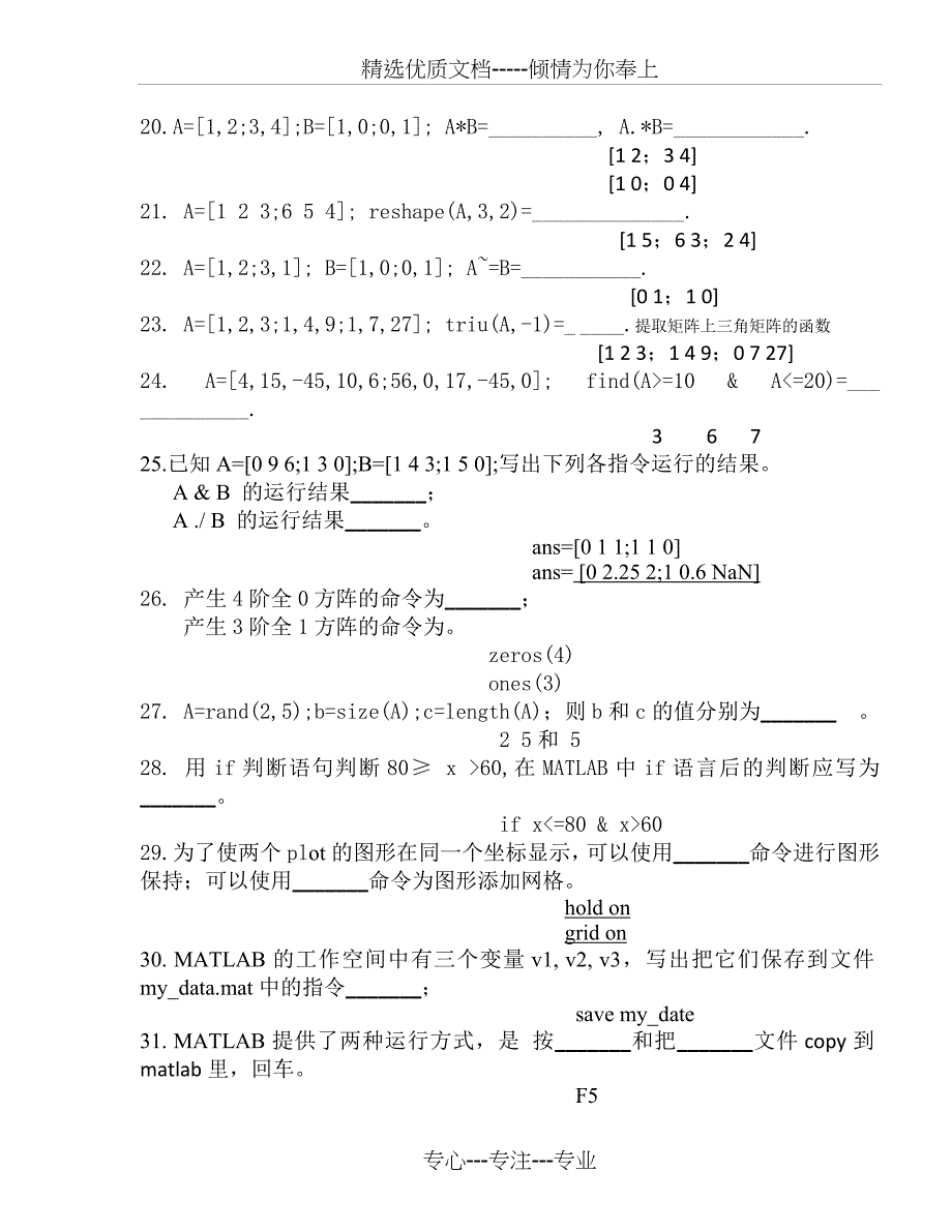 Matlab考试题库+答案(教师出卷参考专用)(共24页)_第3页