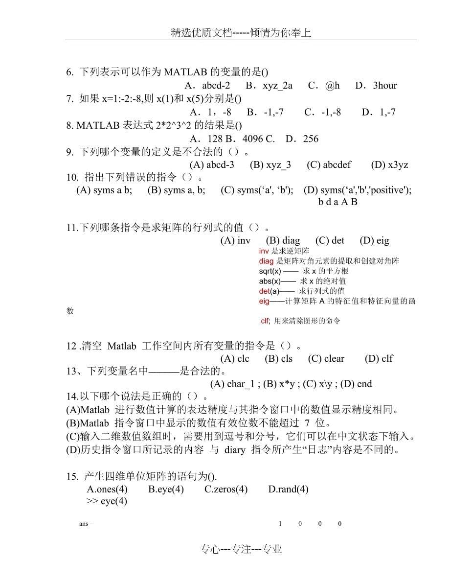 Matlab考试题库+答案(教师出卷参考专用)(共24页)_第5页