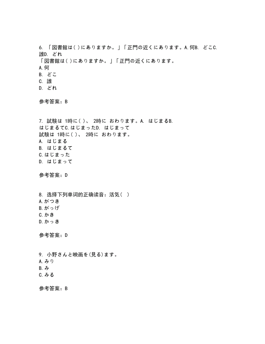 北京语言大学22春《初级日语》补考试题库答案参考82_第2页