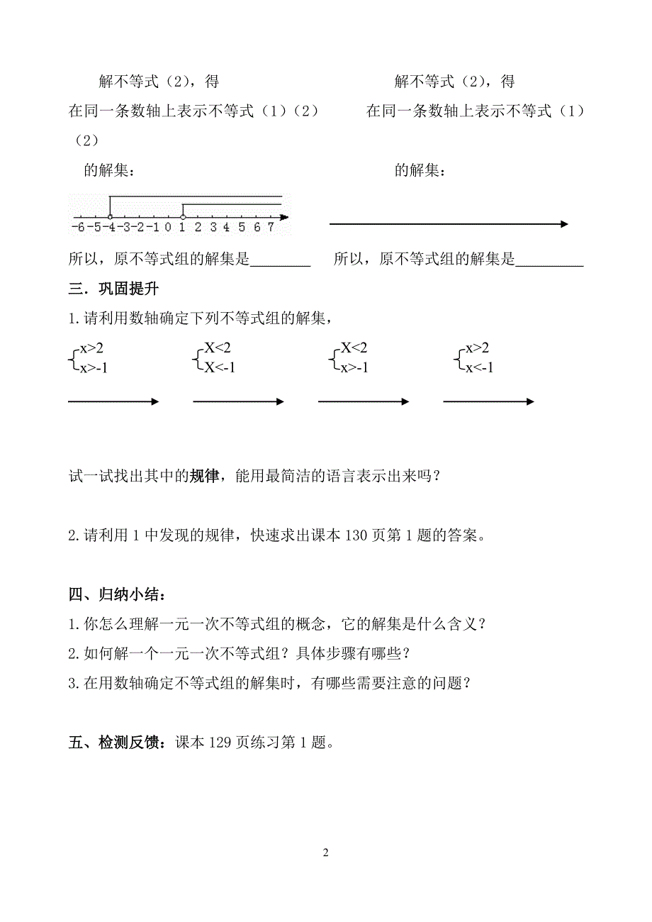 不等式组（1）_第2页