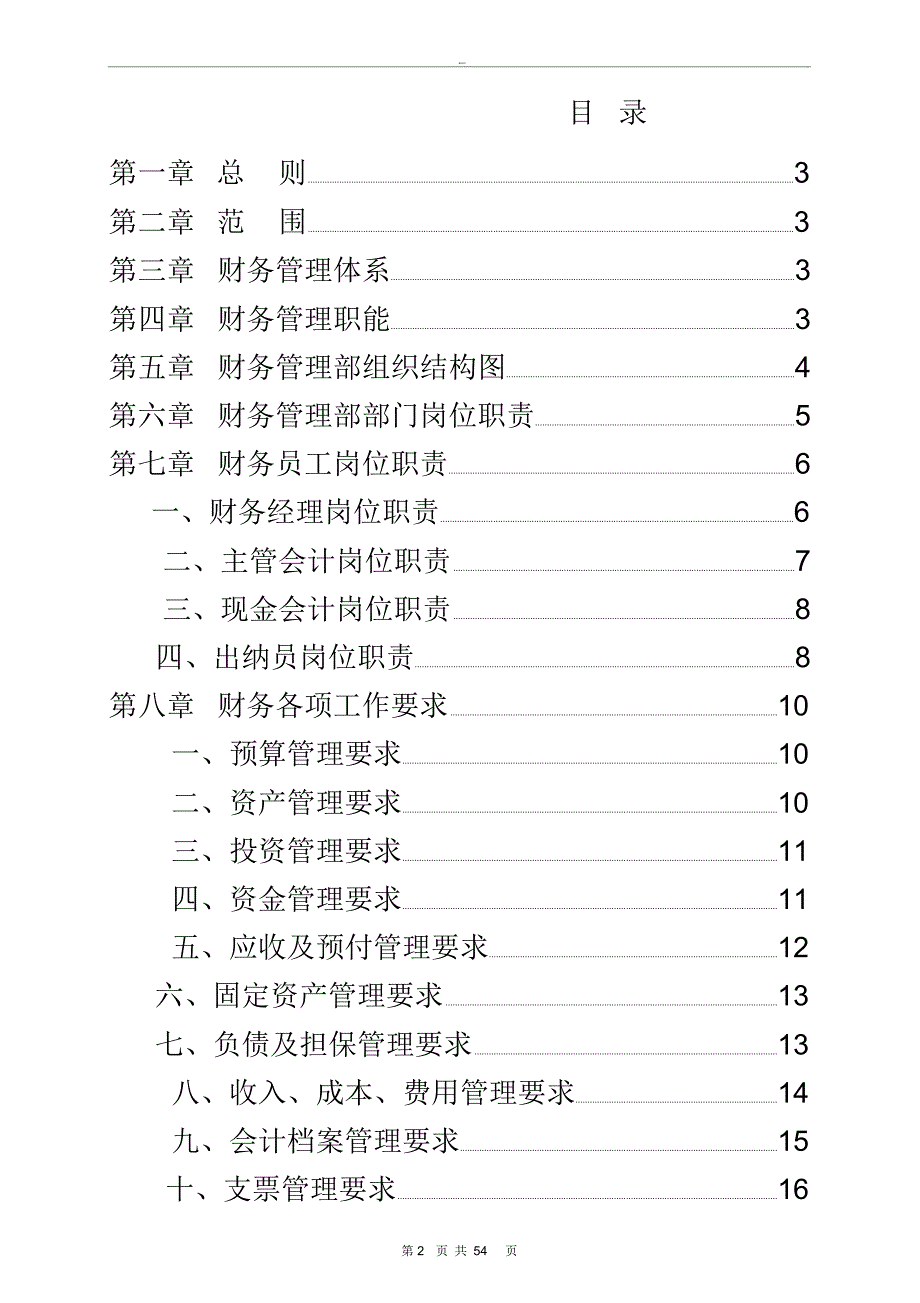 最新财务管理制度和流程图_第2页