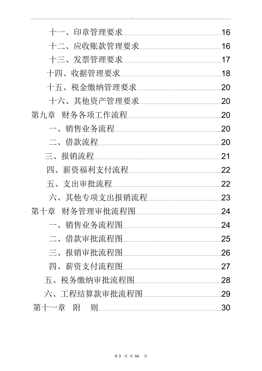 最新财务管理制度和流程图_第3页