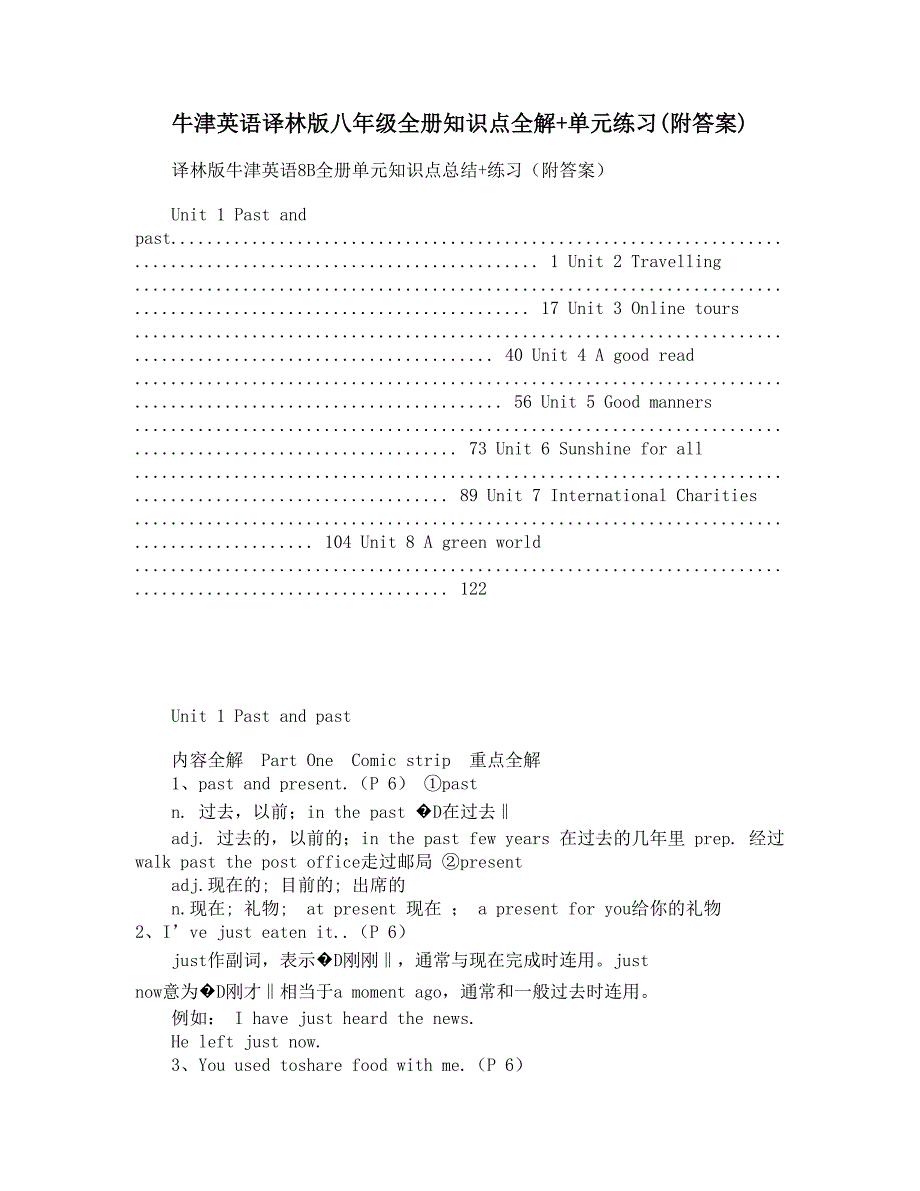 牛津英语译林版八年级全册知识点全解+单元练习(附答案)(DOC 6页)_第1页