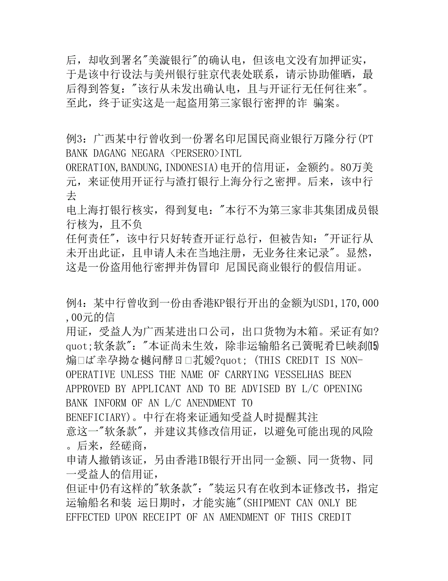 信用证业务案例_第2页