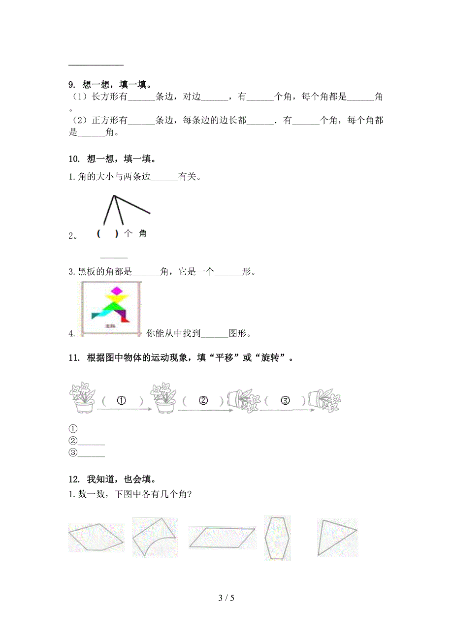 沪教版二年级下册数学几何图形专项复习_第3页