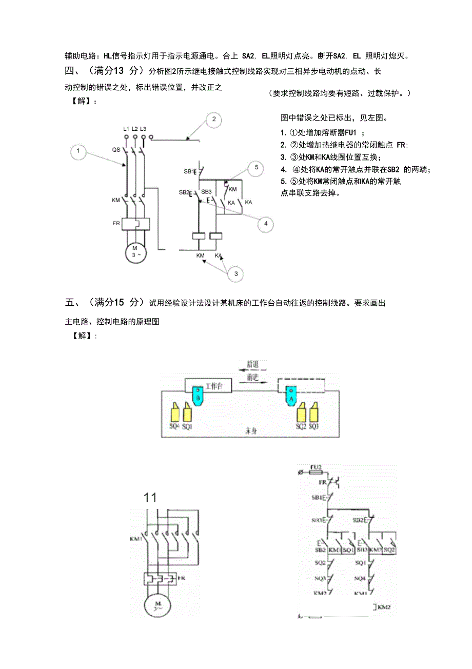 电气控制应用技术模拟题附答案_第4页