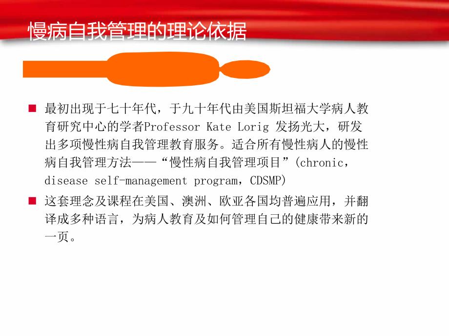 慢病患者的自我管理_第3页