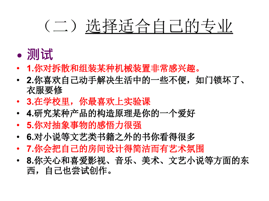 23做好升学和职业的心理准备_第4页