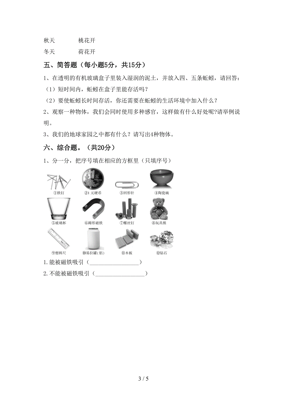 二年级科学(上册)期中试题及答案(最新).doc_第3页