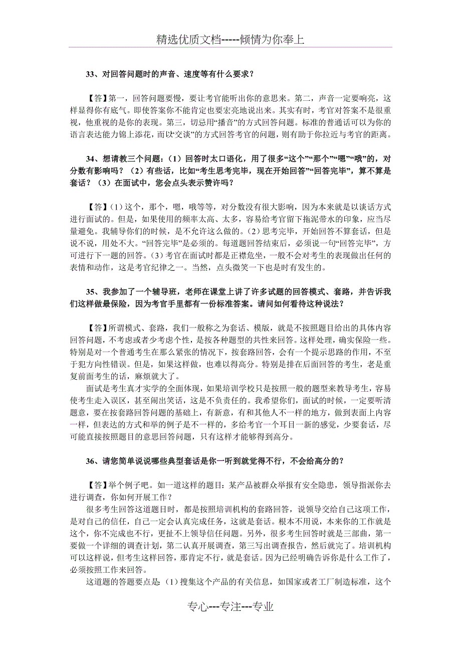 2011公务员面试指导40个公务员面试常见问题解答_第2页