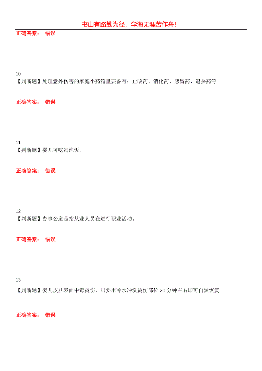 2023年育婴师《三级(高级育婴师)》考试全真模拟易错、难点汇编第五期（含答案）试卷号：29_第3页