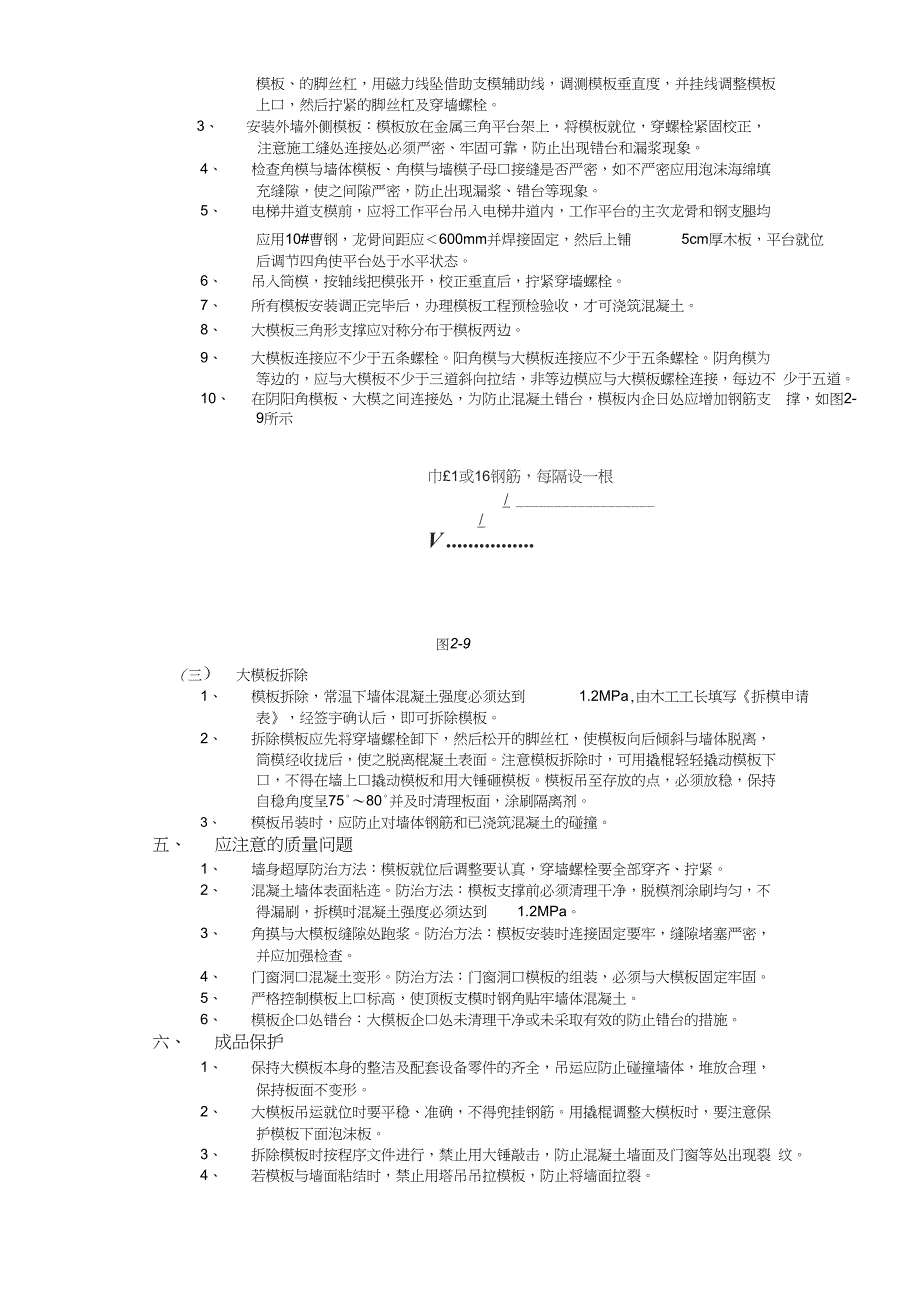 全现浇剪力墙结构清水模板工程技术交底_第2页