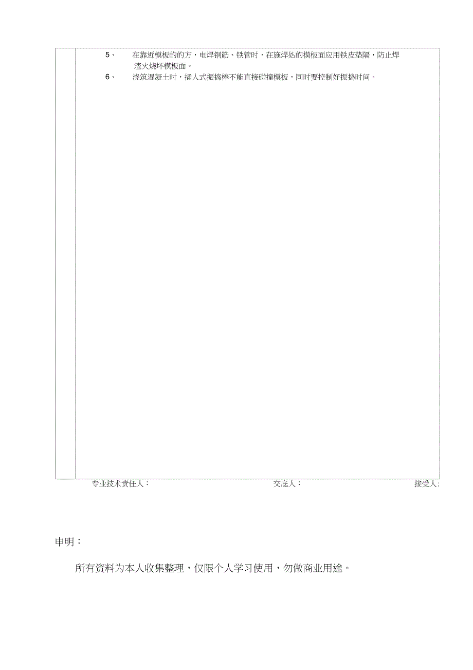 全现浇剪力墙结构清水模板工程技术交底_第3页