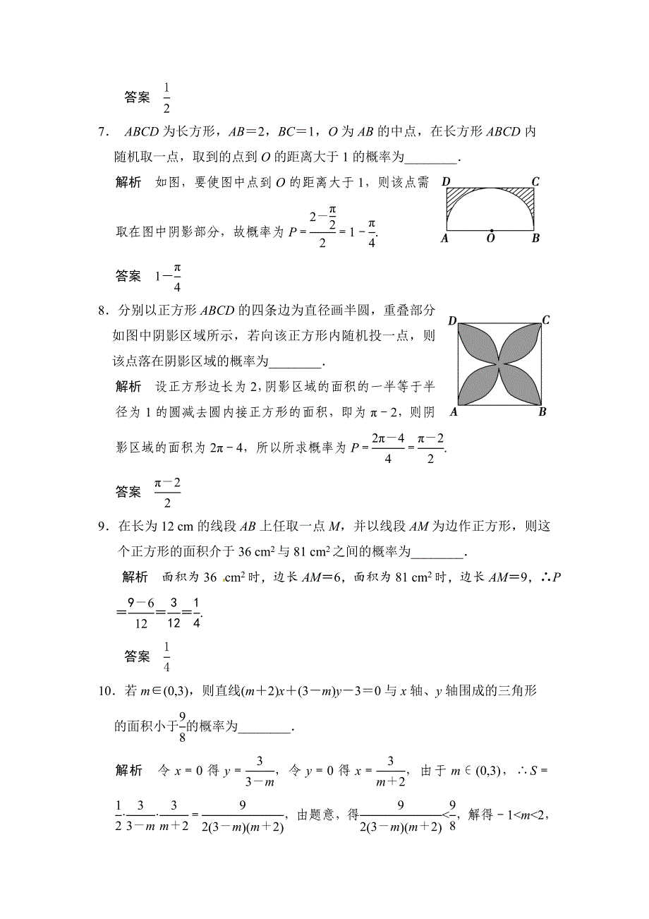 最新高考数学理一轮资源库第十三章 第3讲几何概型_第3页