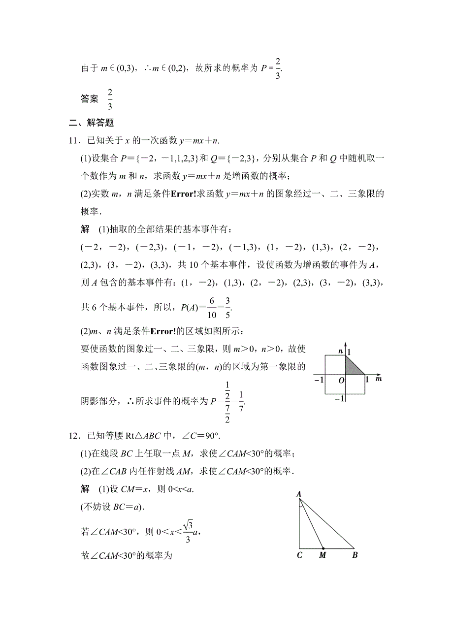 最新高考数学理一轮资源库第十三章 第3讲几何概型_第4页
