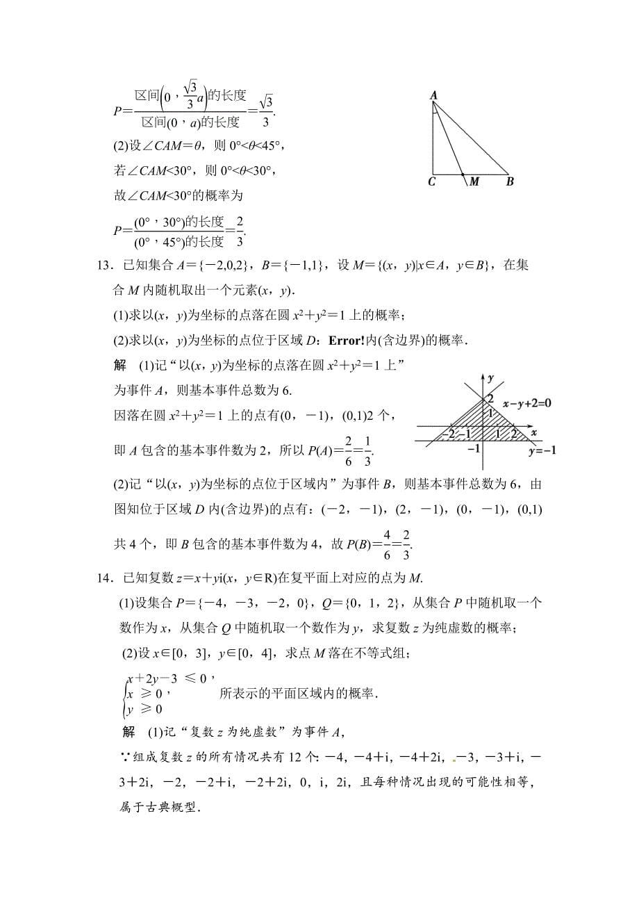 最新高考数学理一轮资源库第十三章 第3讲几何概型_第5页
