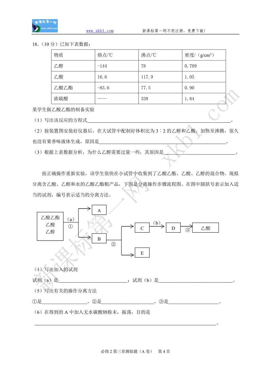 必修2第三章测试_第4页