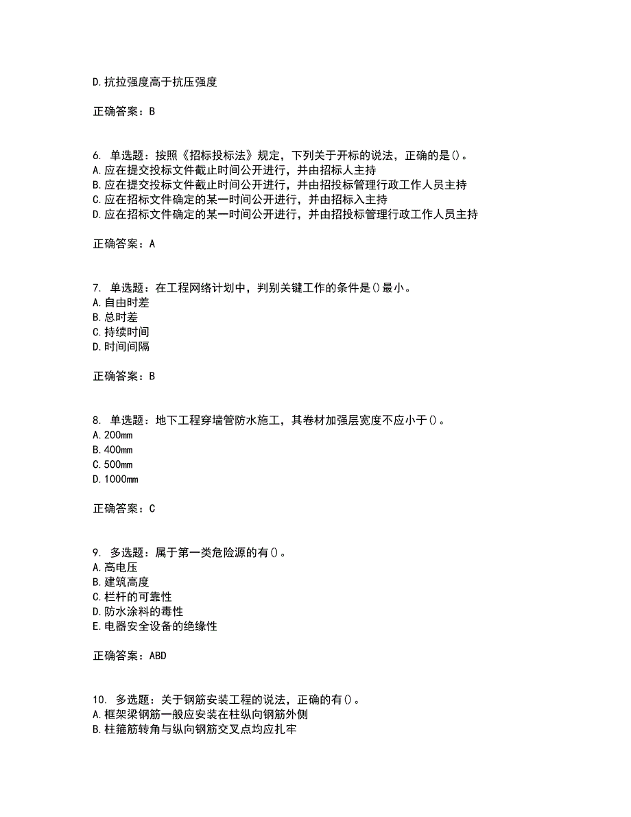 一级建造师建筑工程资格证书资格考核试题附参考答案35_第2页