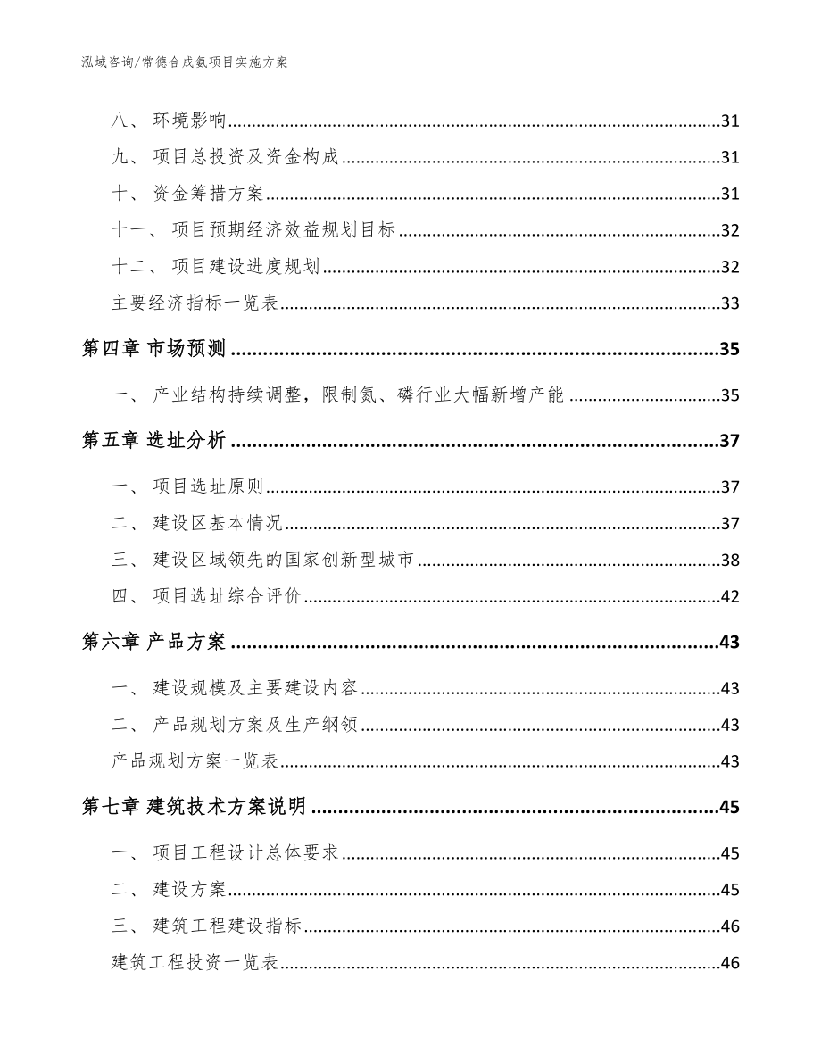 常德合成氨项目实施方案（模板）_第3页