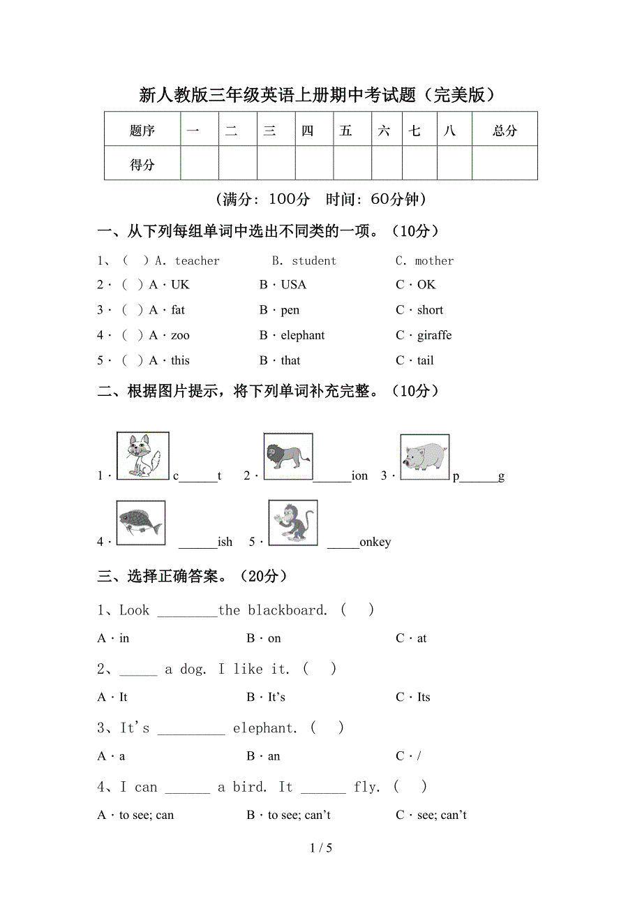 新人教版三年级英语上册期中考试题(完美版).doc_第1页