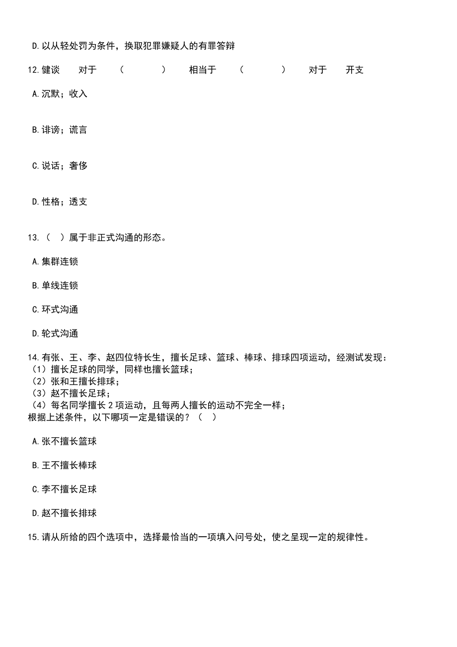 浙江杭州市实验幼儿园招考聘用编外聘用人员6人笔试参考题库含答案解析_1_第4页