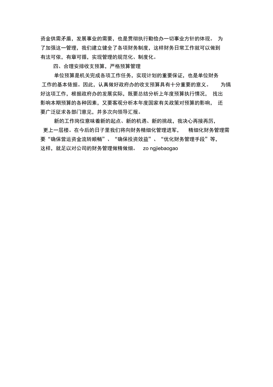 会计专业自我实习鉴定表_第4页