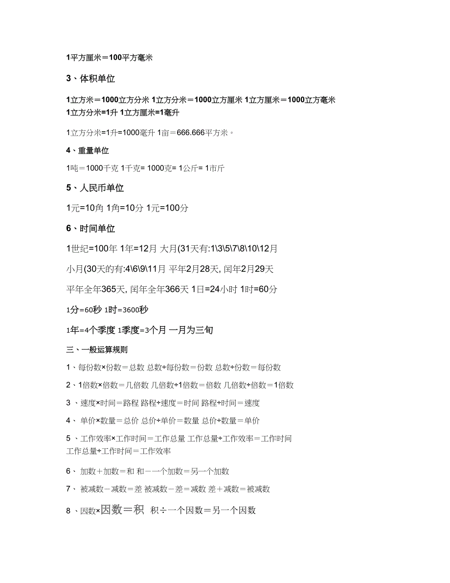 小学数学必背定义精.doc_第3页