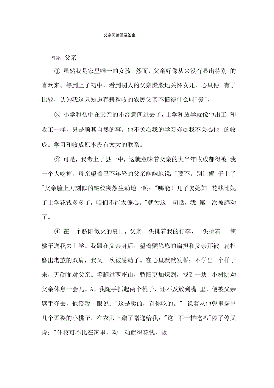 父亲阅读题及答案_第1页