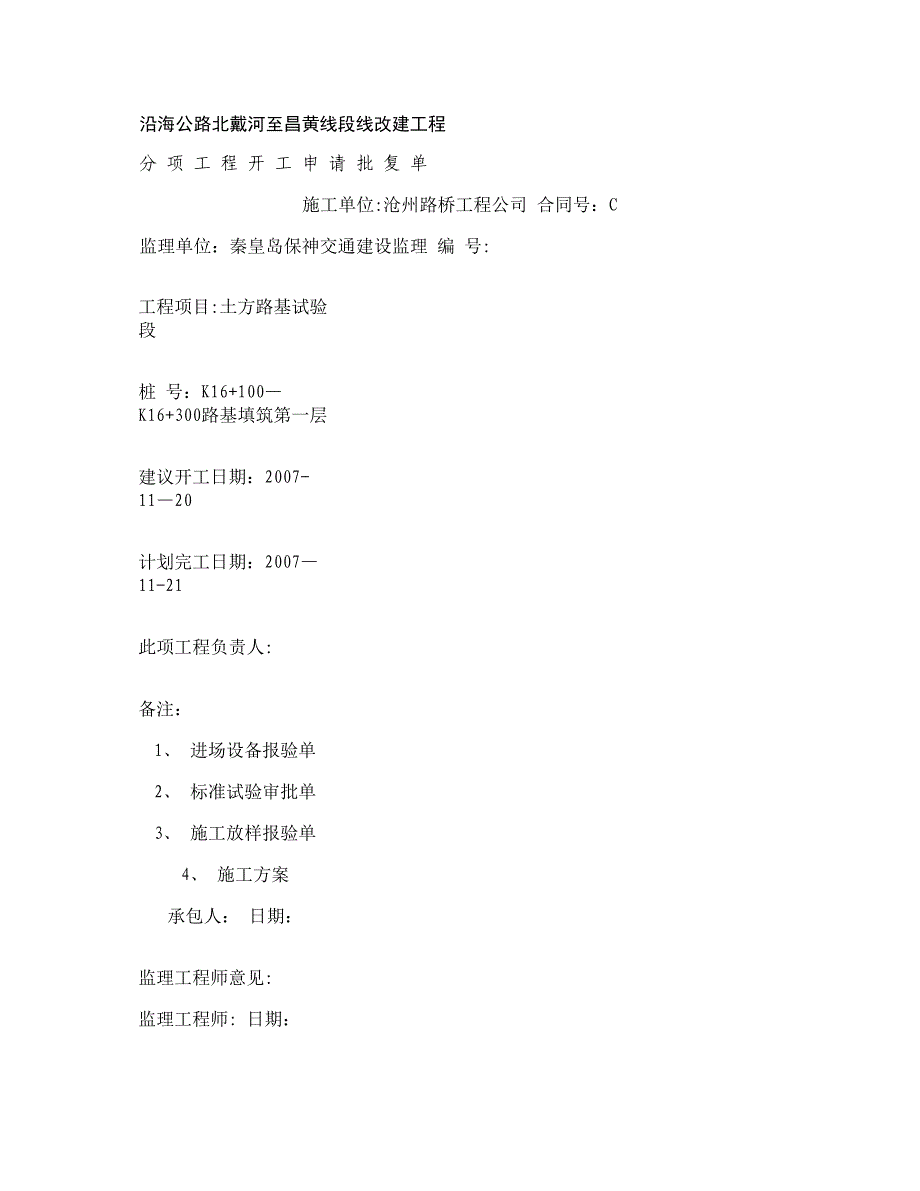 C标试验段路基施工方案完整(DOC 37页)_第2页