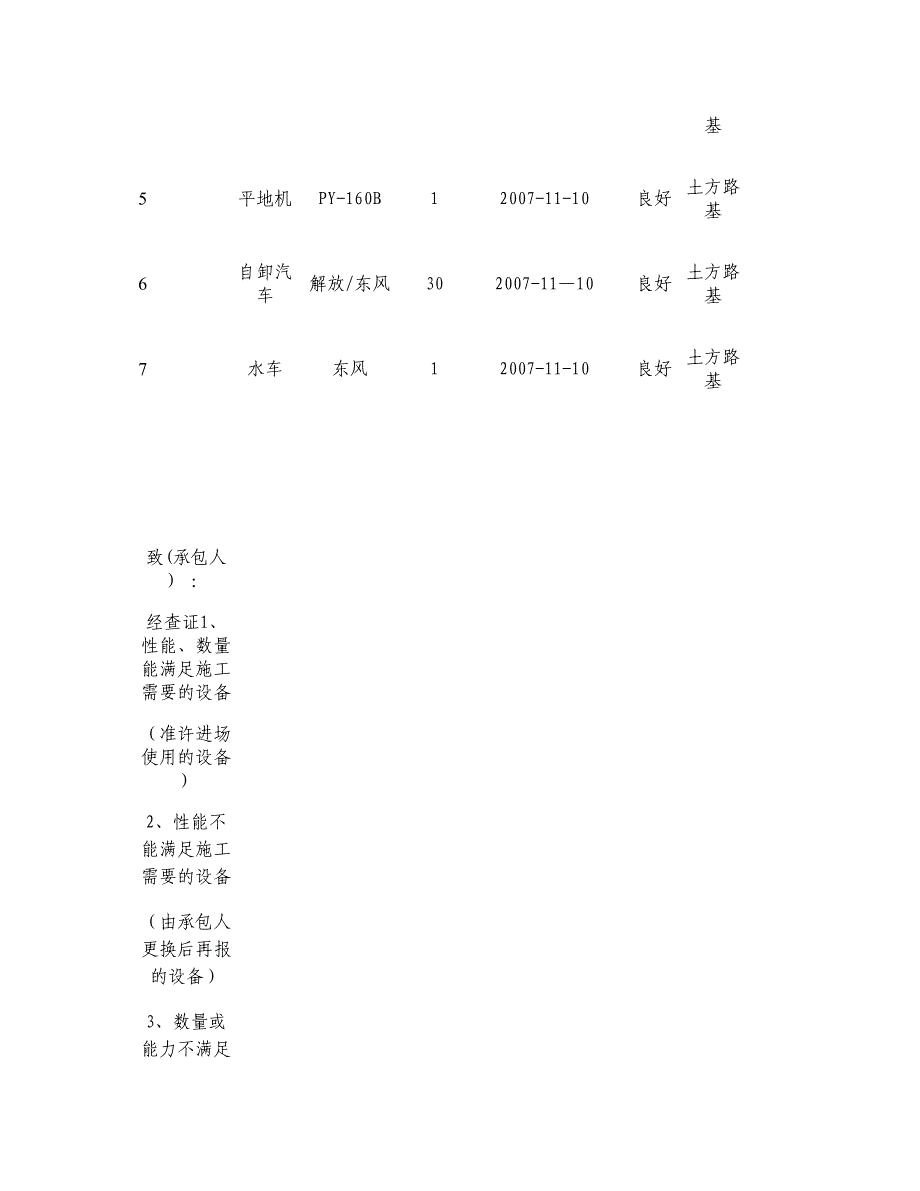 C标试验段路基施工方案完整(DOC 37页)_第4页