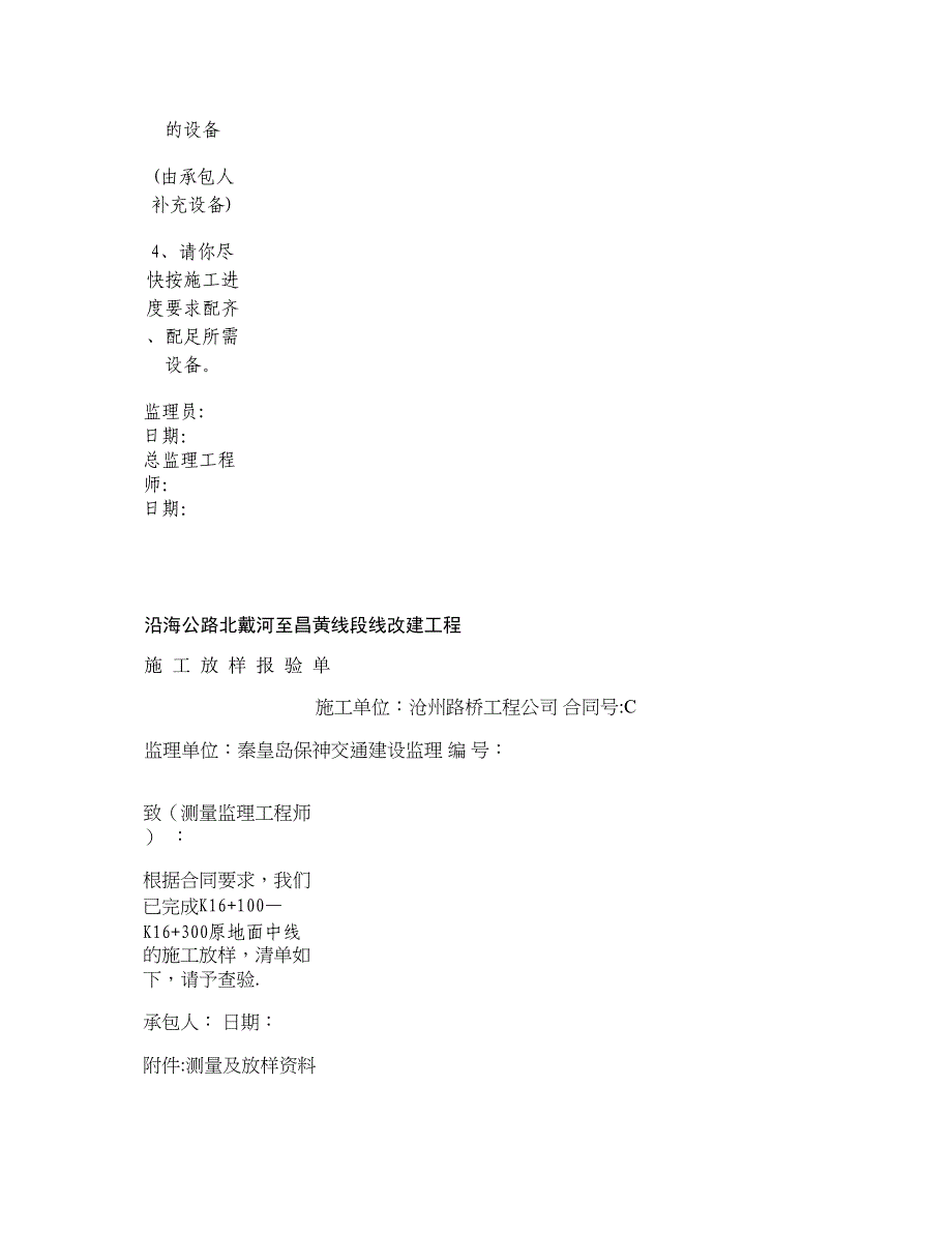 C标试验段路基施工方案完整(DOC 37页)_第5页