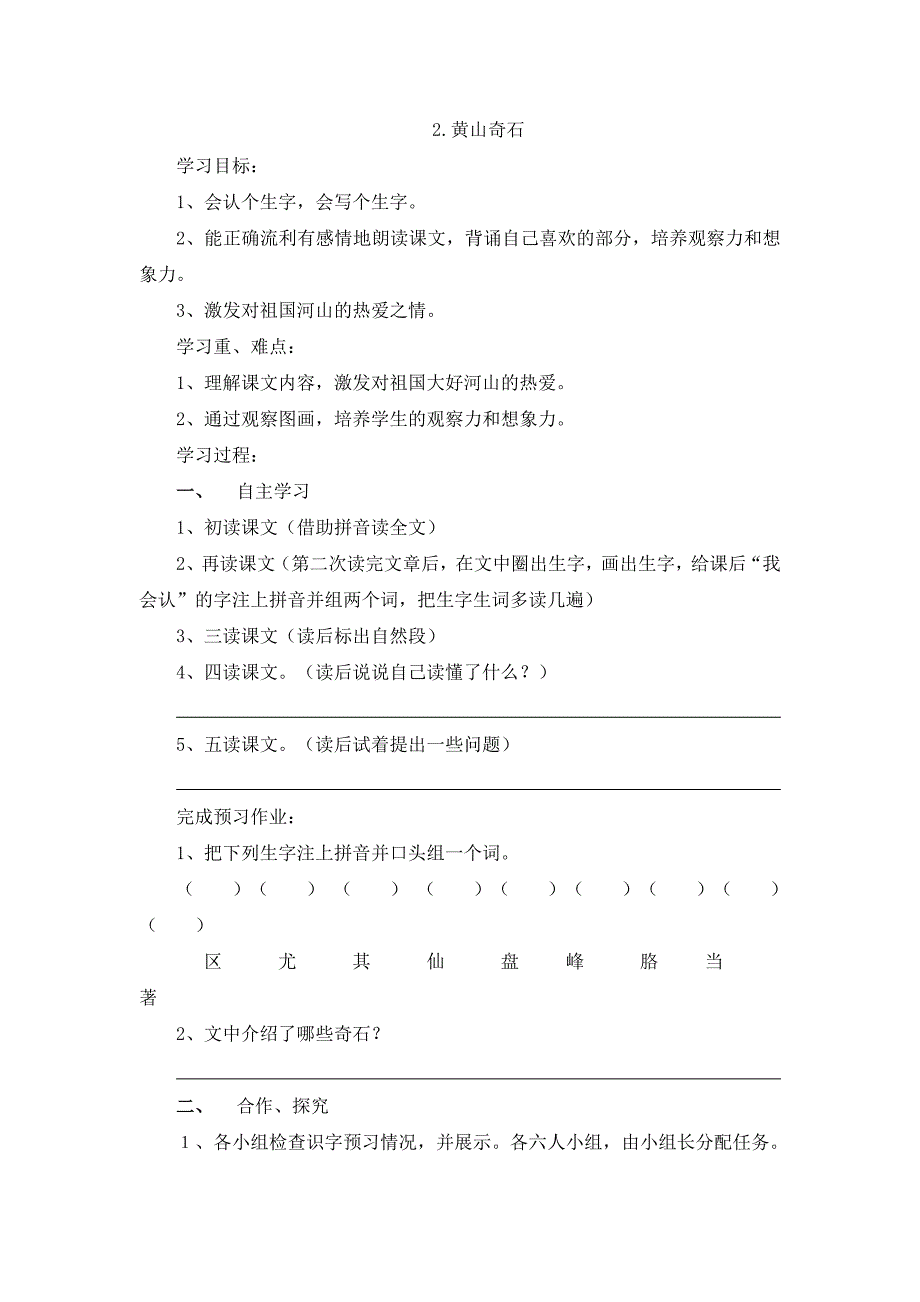 黄山奇石导学案 (2)_第1页