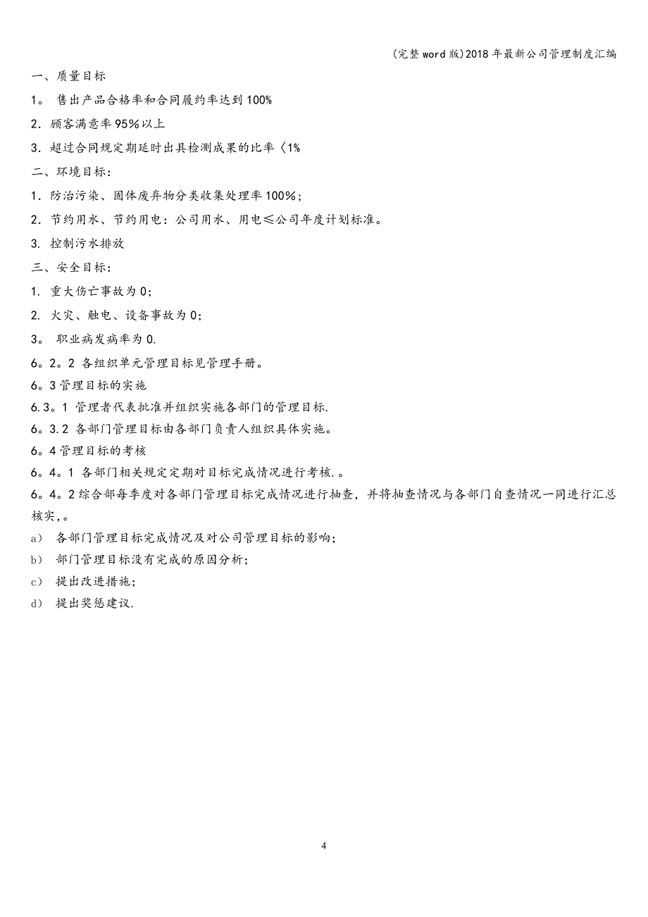 (完整word版)2018年最新公司管理制度汇编.doc_第4页