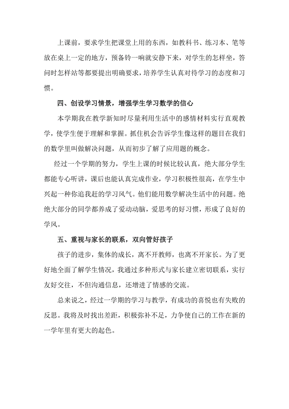 小学数学二年级教学工作总结_第2页