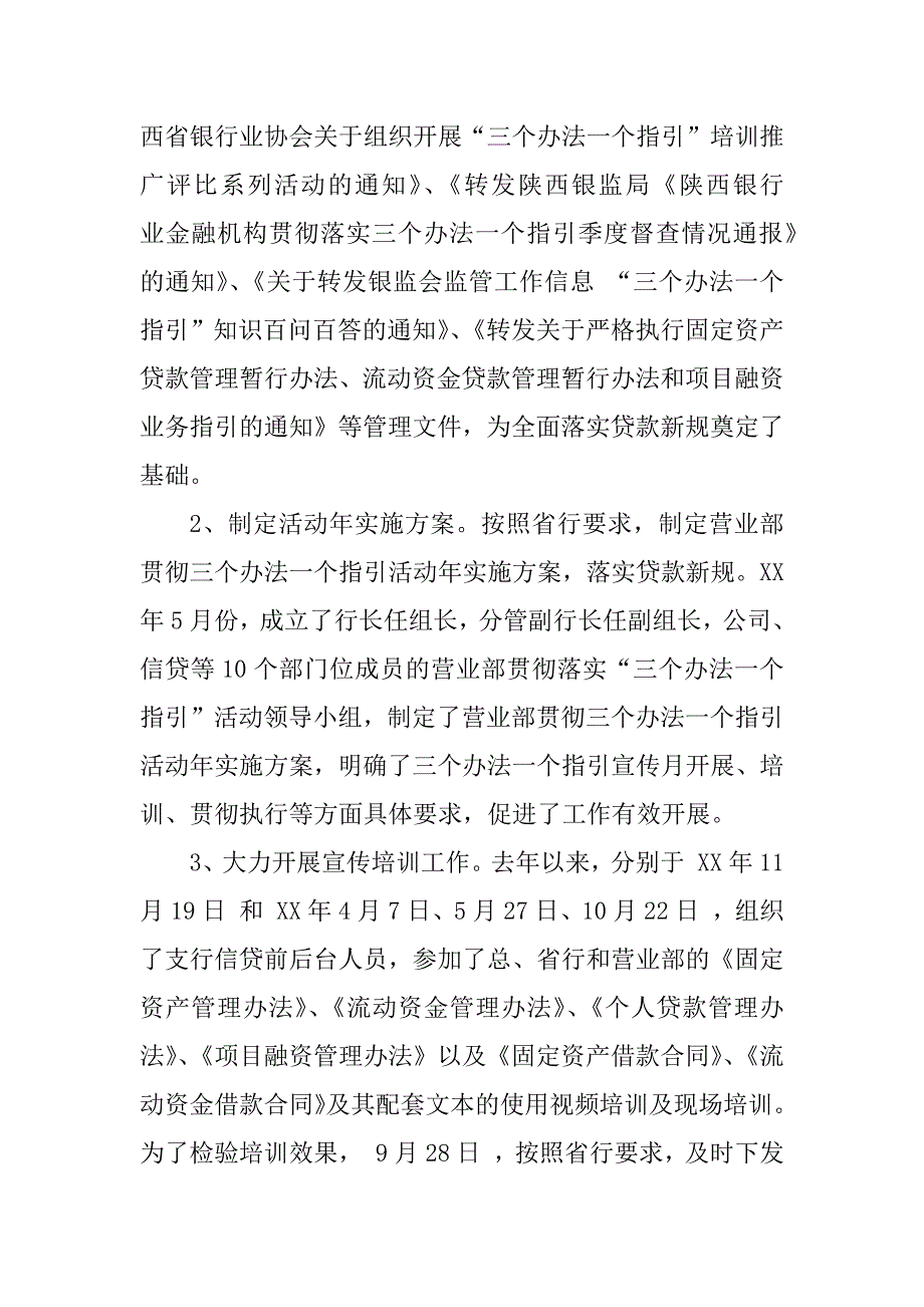 2023年关于贷款资金受托支付执行情况的调研报告_第2页