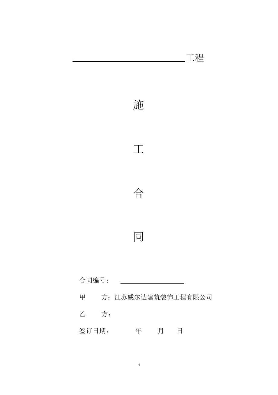 人工合同范本最新_第1页