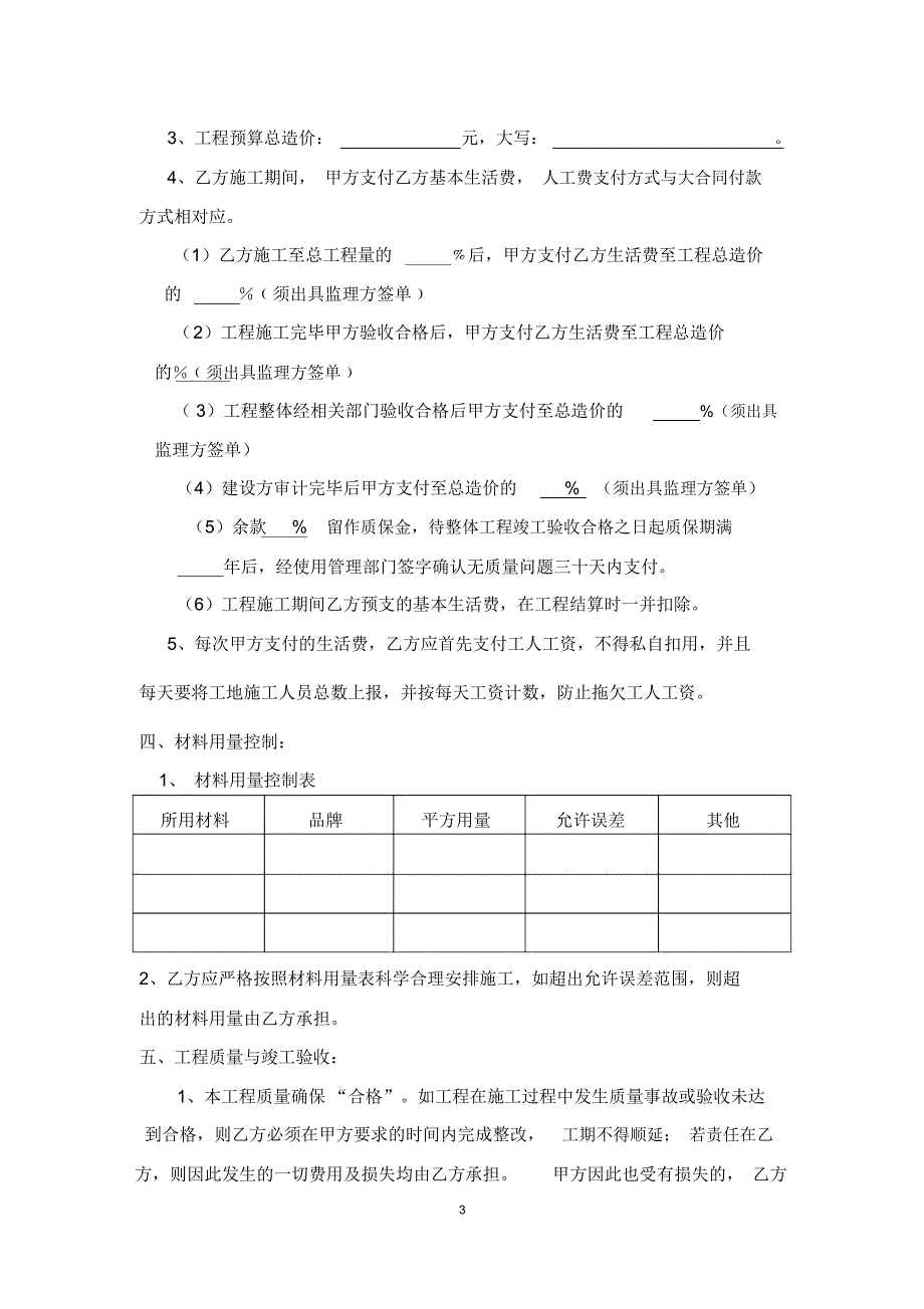 人工合同范本最新_第3页