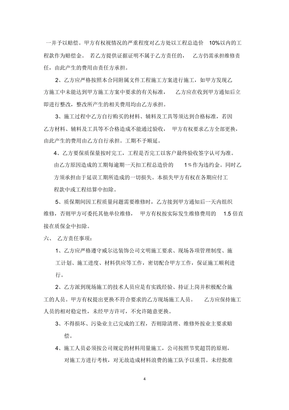 人工合同范本最新_第4页