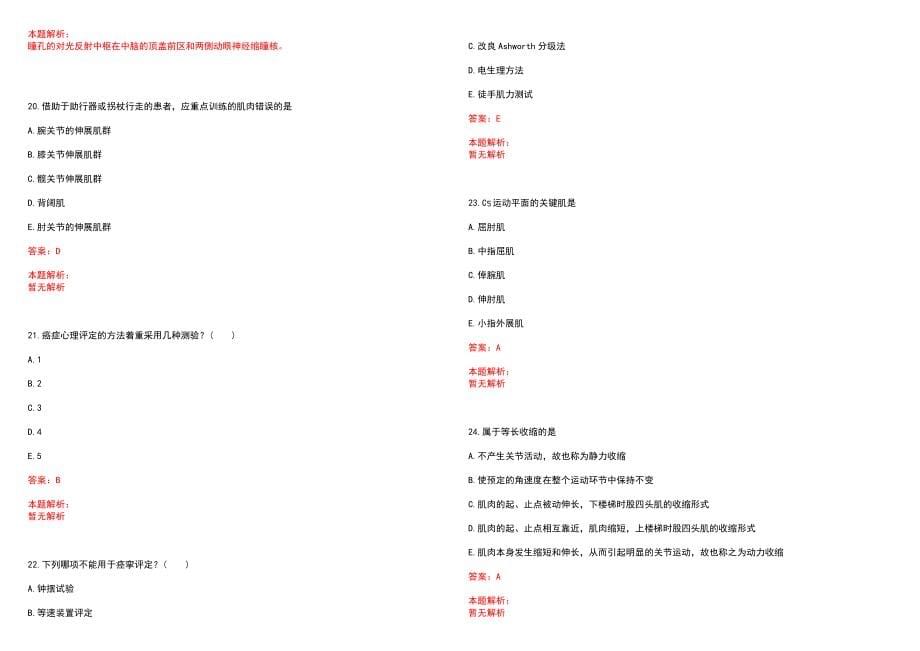 2023年峰峰矿务局第一医院”康复医学与技术“岗位招聘考试历年高频考点试题含答案解析_第5页
