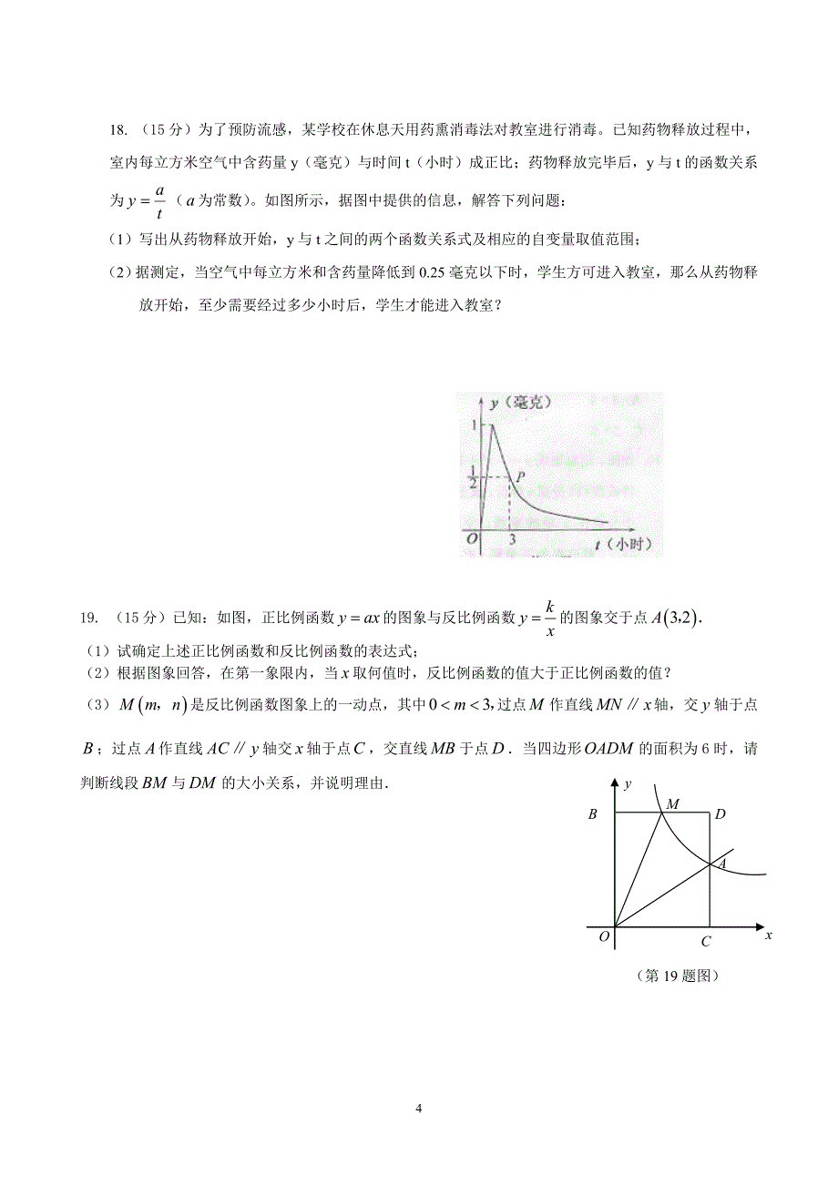 5反比例函数测试卷带答案.doc_第4页